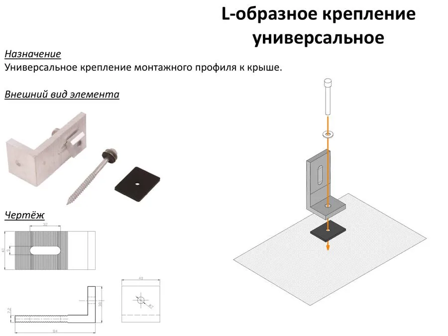 L-образное крепление
