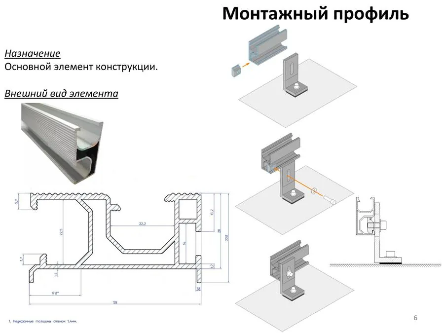 Монтажный профиль