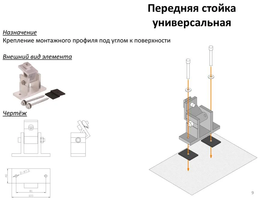 Передняя стойка