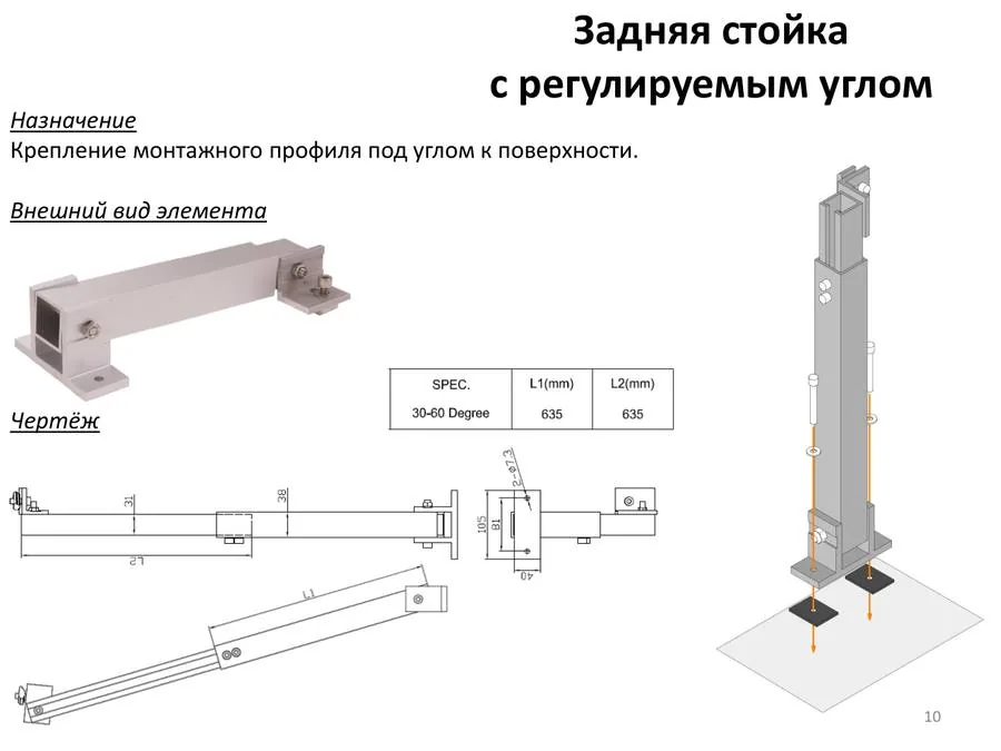 Задняя стойка