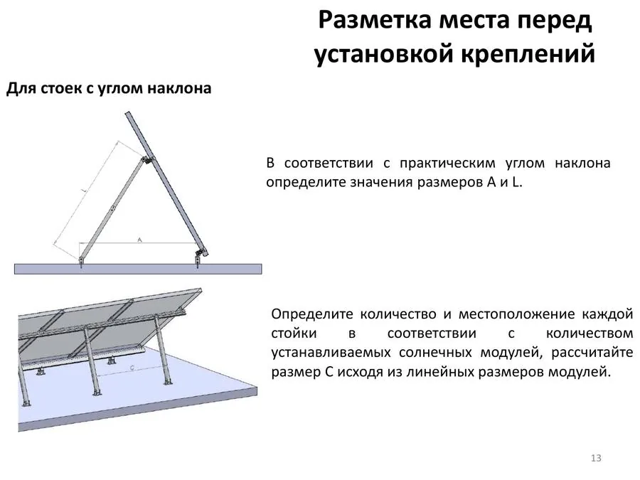 Разметка для стоек