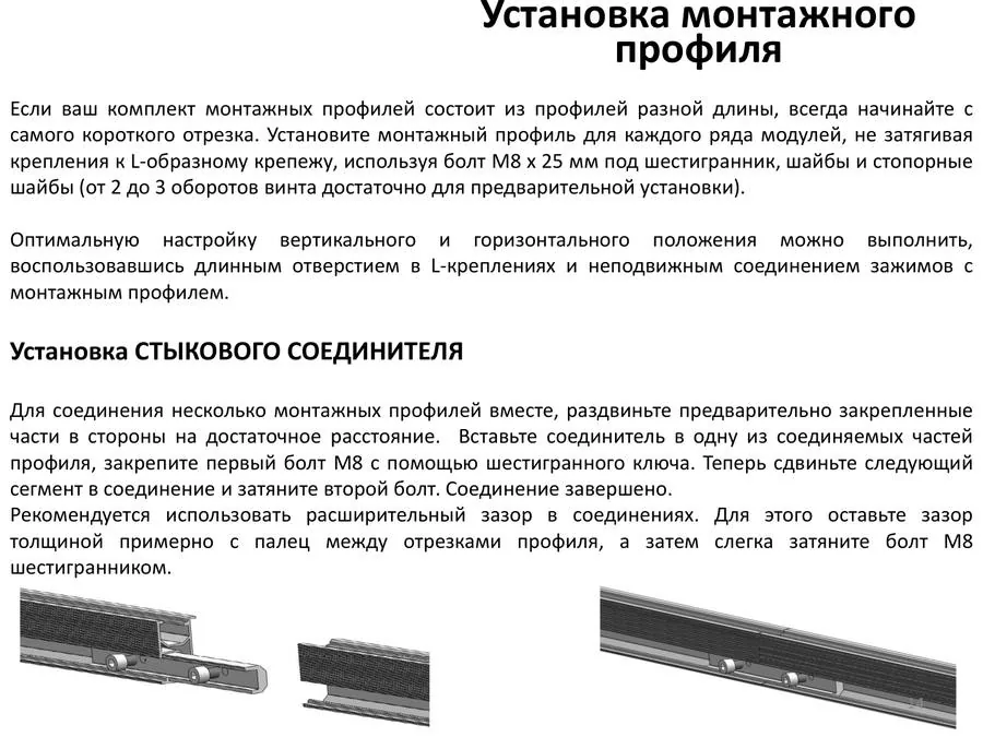 Установка профиля и стыкового соединителя