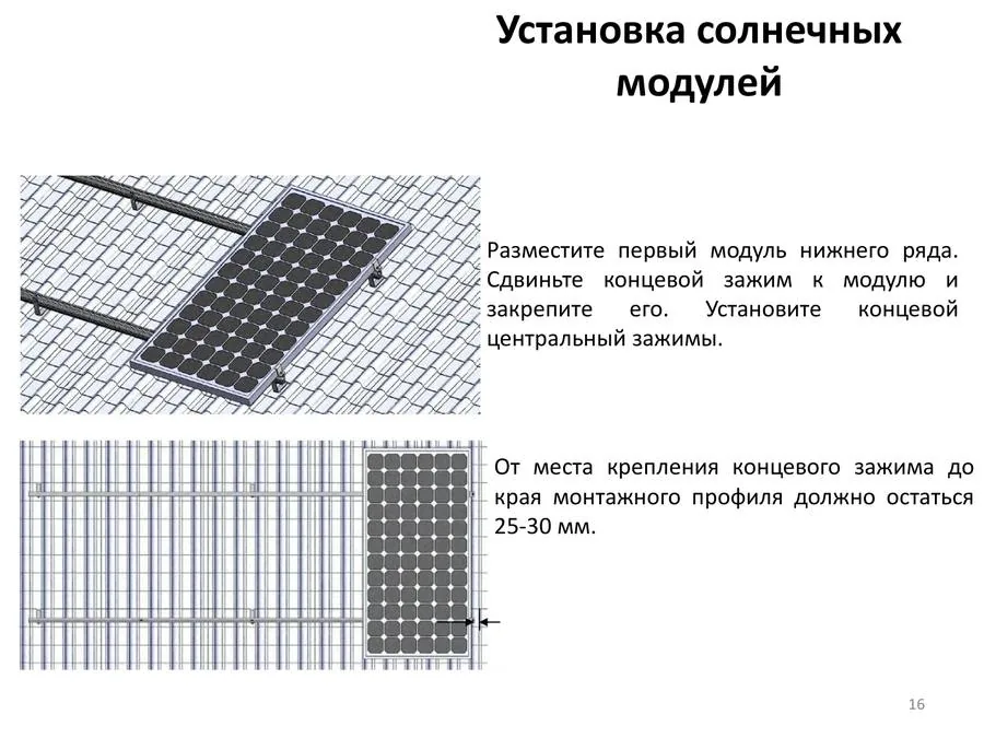 Установка первого модуля