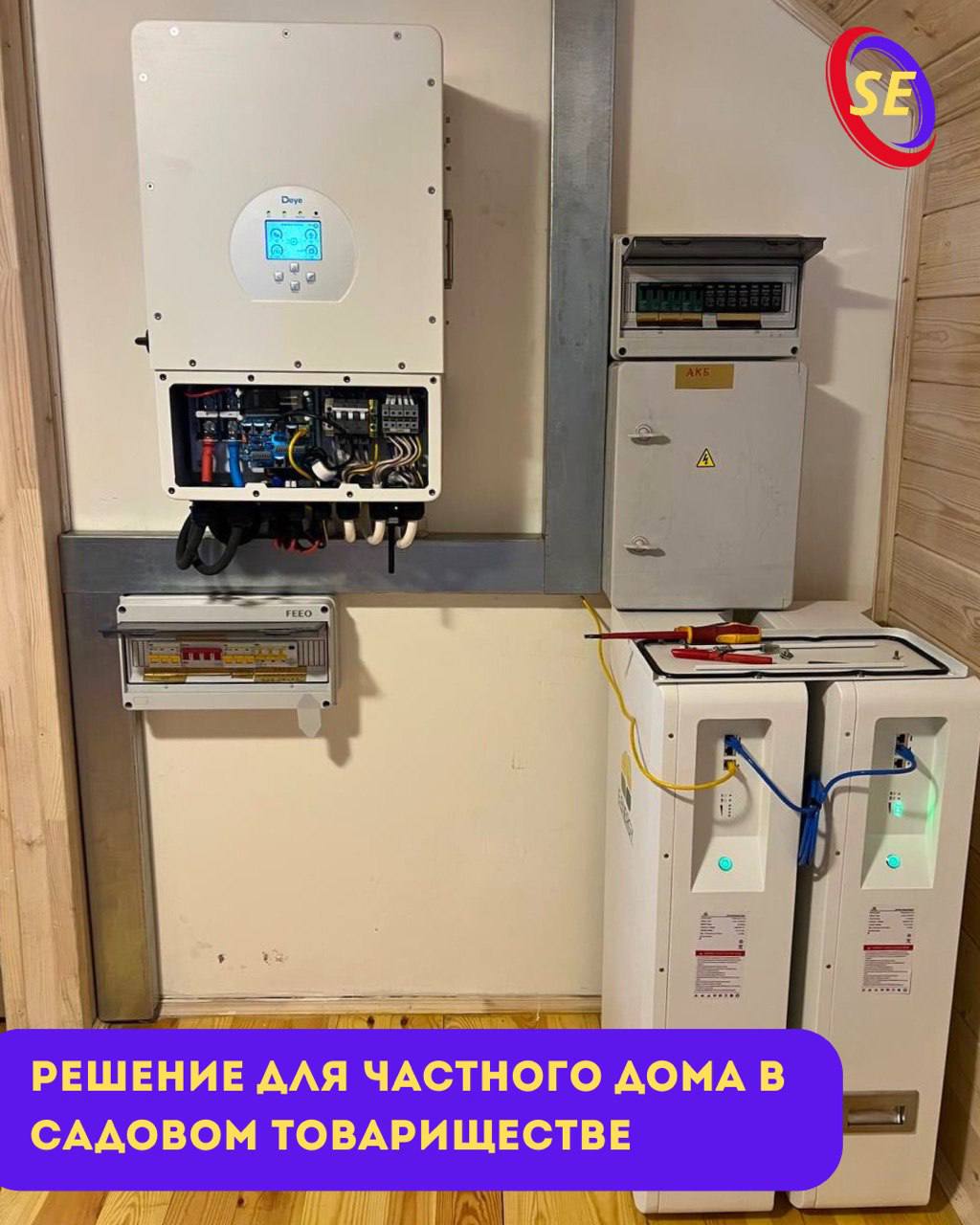 Деревянный дом-сруб в садовом товариществе Крыжовка с гибридной СЭС 14,63 кВт и батарейным накопителем Deye RW-M6.1