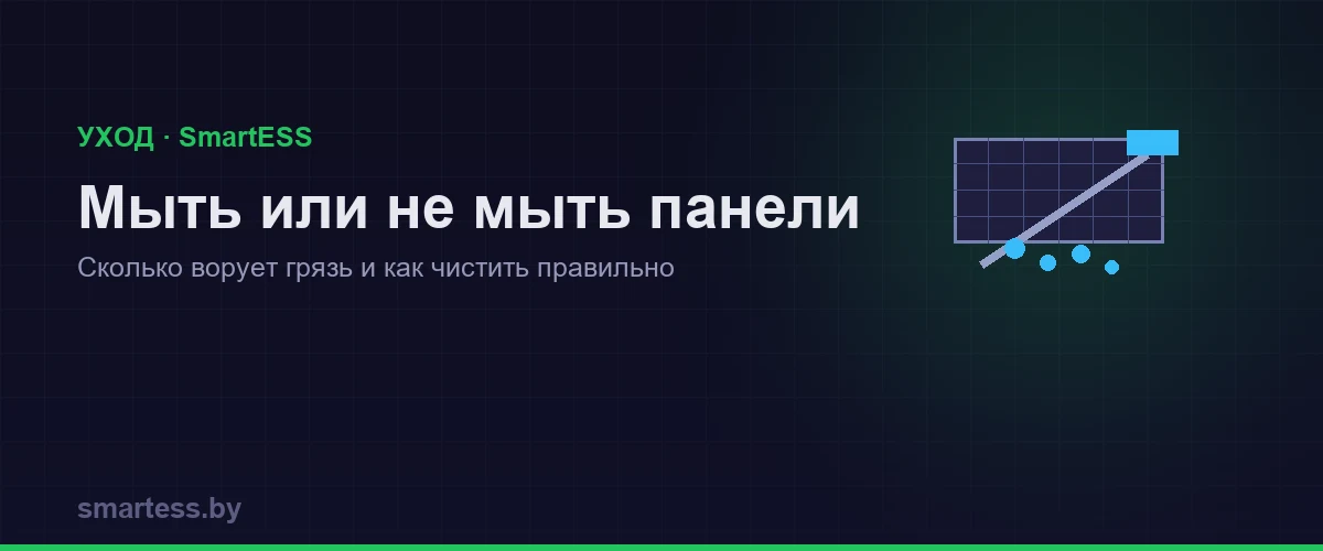Мойка солнечных панелей мягким сгоном на крыше