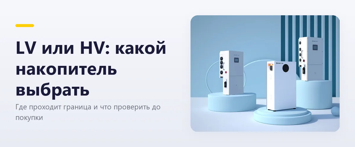 Низковольтная батарея и гибридные инверторы Sunket ESS