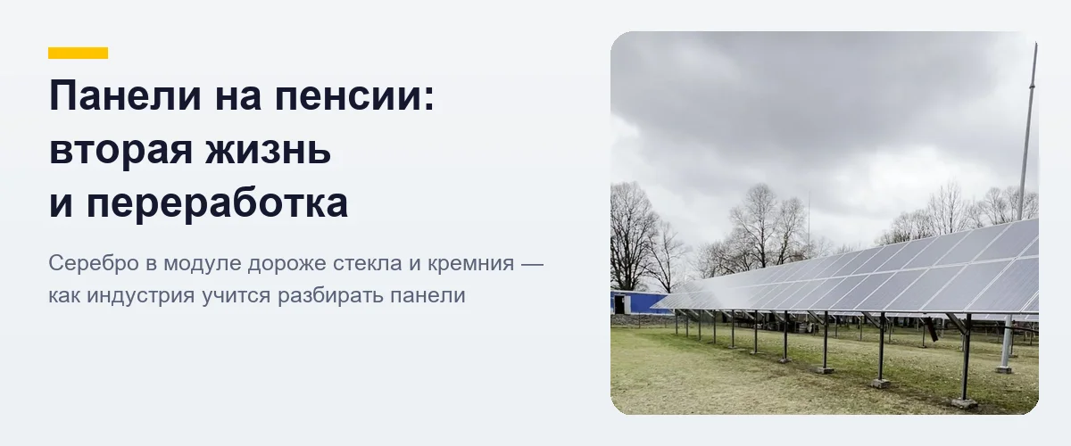 Ряды солнечных панелей первого поколения — вторая жизнь и переработка модулей