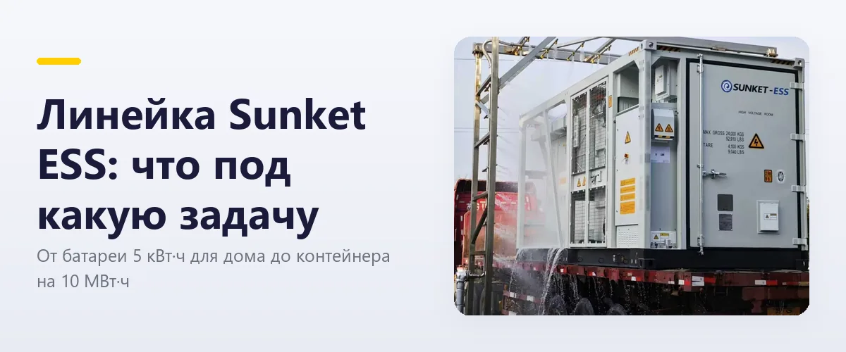 Контейнерная система накопления энергии Sunket ESS на испытаниях